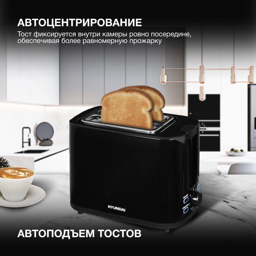Тостер Hyundai HYT-3501 черный купить,NaN