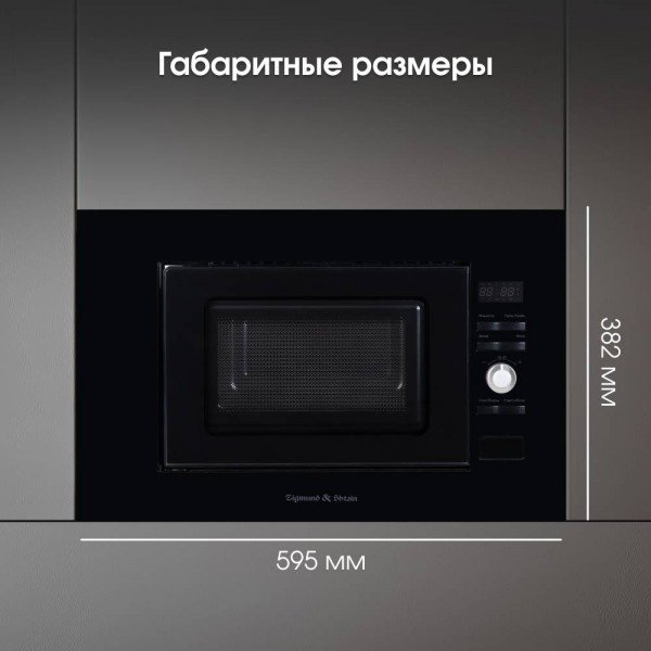 Микроволновая печь Zigmund &amp; Shtain BMO 25 B черный купить,NaN