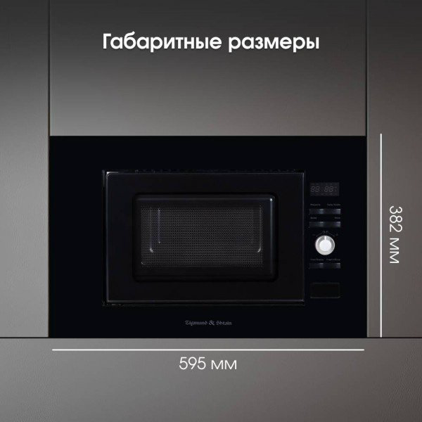 Микроволновая печь Zigmund &amp; Shtain BMO 25 B черный купить,NaN