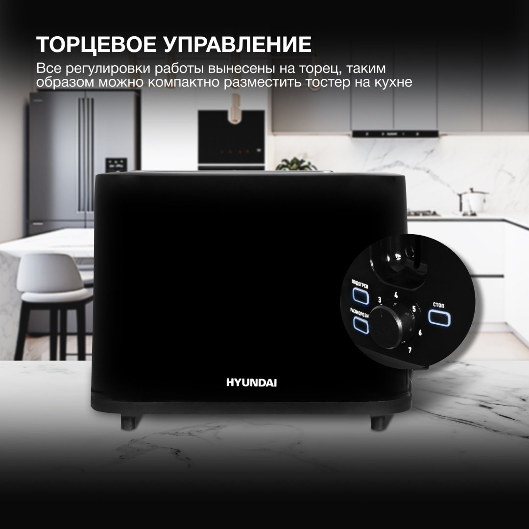 Тостер Hyundai HYT-3501 черный - ForteMarket Тостер Hyundai HYT-3501 черный купить,0