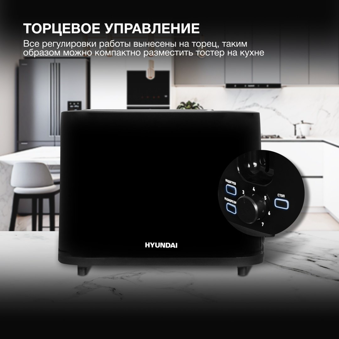 Тостер Hyundai HYT-3501 черный купить,NaN