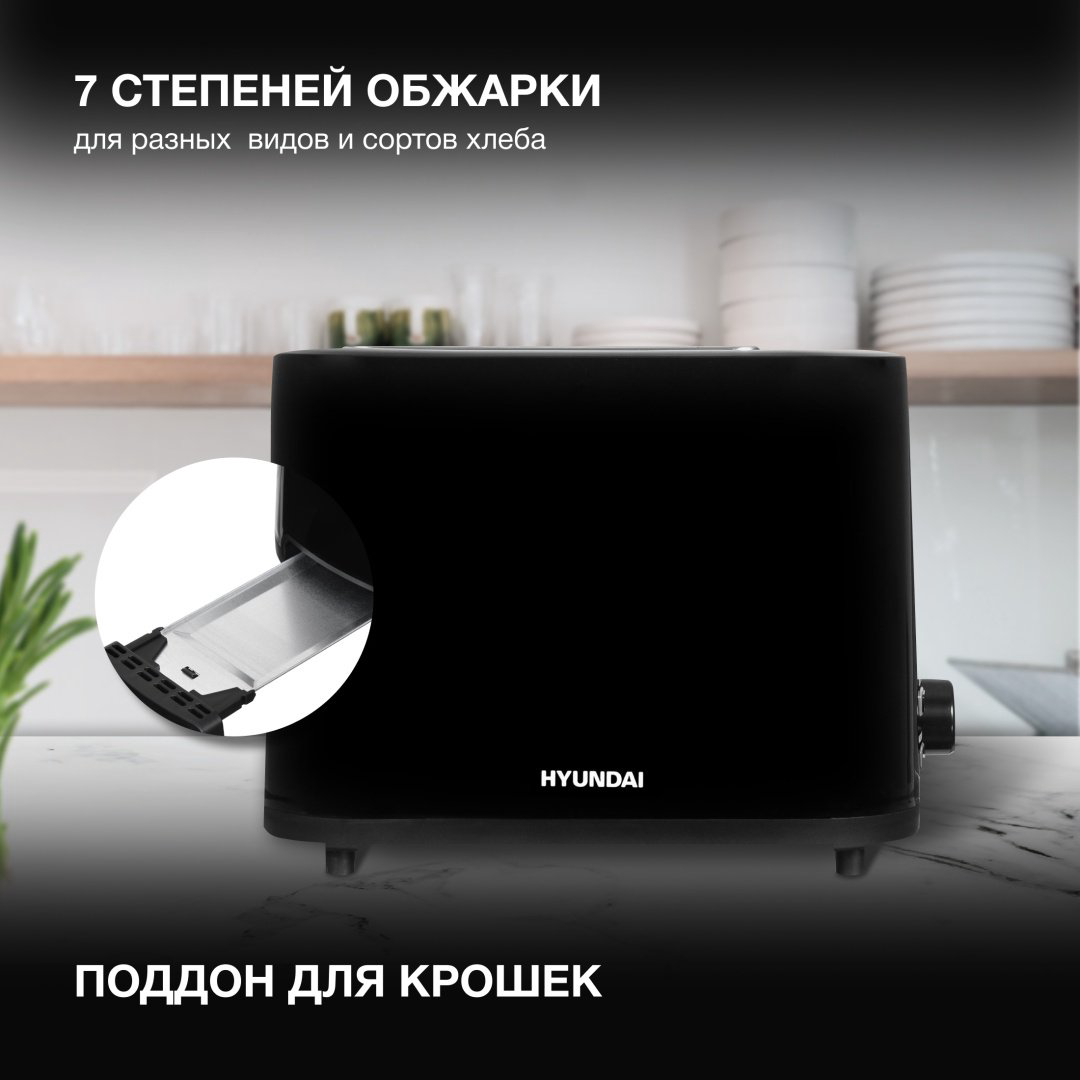 Тостер Hyundai HYT-3501 черный купить,NaN