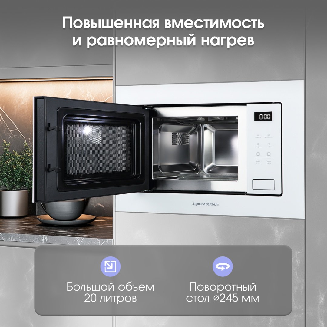Микроволновая печь Zigmund &amp; Shtain BMO 26 W белый купить,0