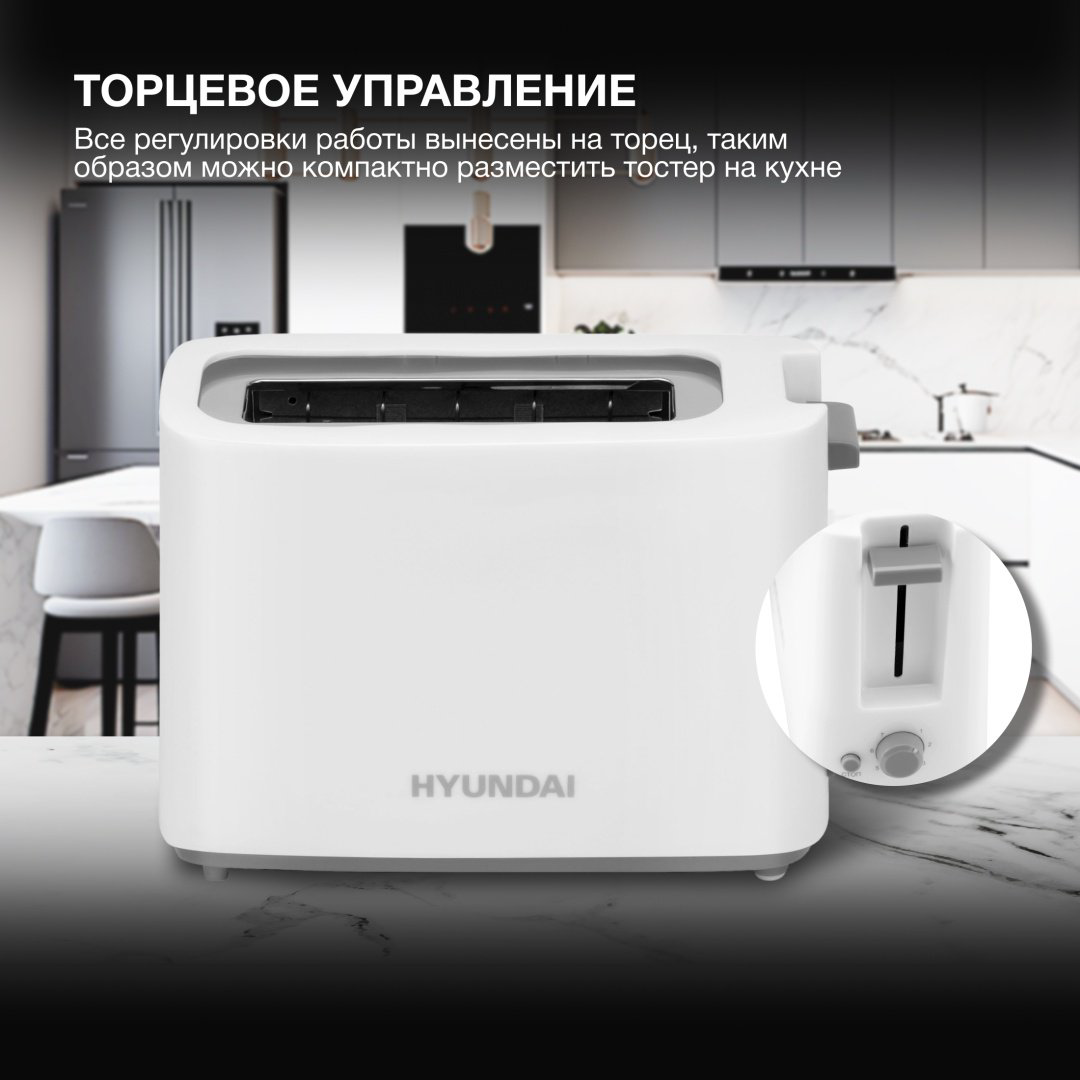 Тостер Hyundai HYT-8006 белый купить,NaN