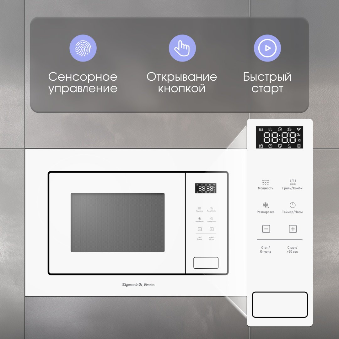 Микроволновая печь Zigmund &amp; Shtain BMO 26 W белый купить,0