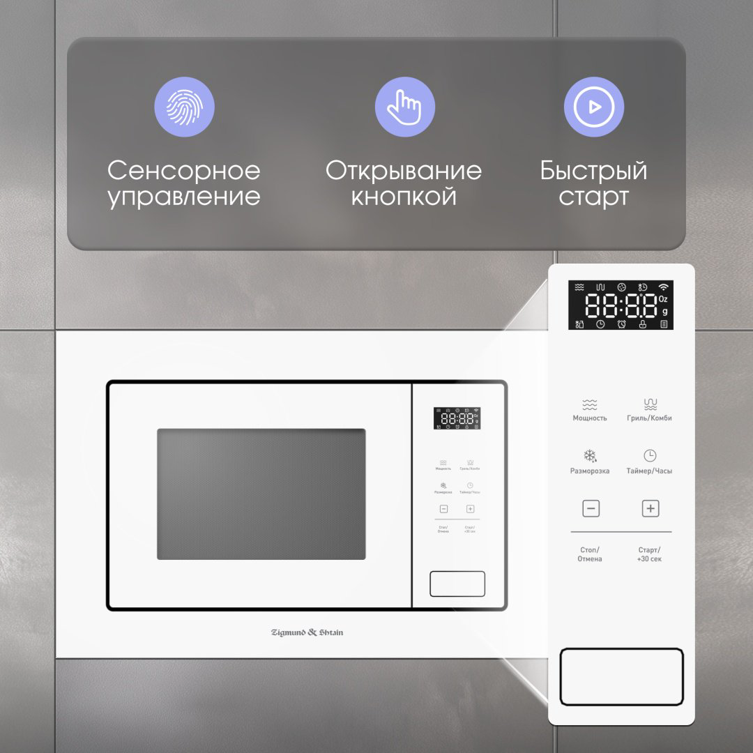 Микроволновая печь Zigmund &amp; Shtain BMO 26 W белый купить,NaN