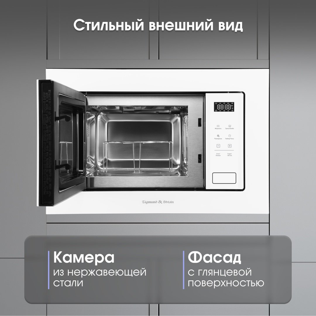 Микроволновая печь Zigmund &amp; Shtain BMO 26 W белый купить,0