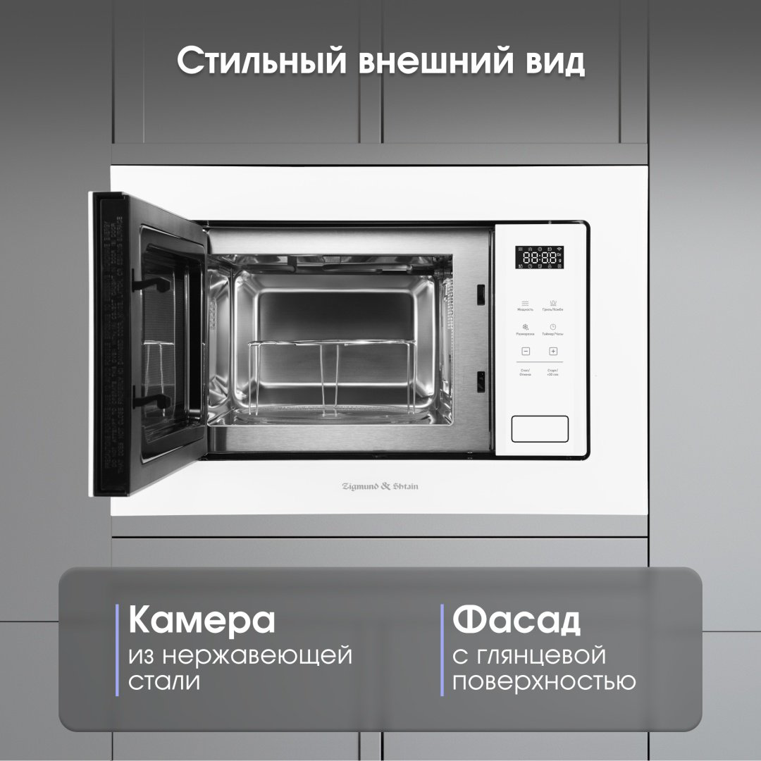 Микроволновая печь Zigmund &amp; Shtain BMO 26 W белый купить,NaN