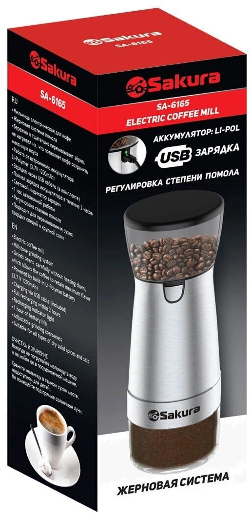 Кофемолка Sakura SA-6165 серый