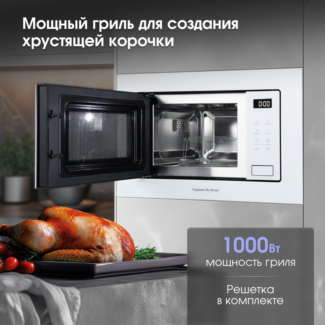 Микроволновая печь Zigmund &amp; Shtain BMO 26 W белый купить,0