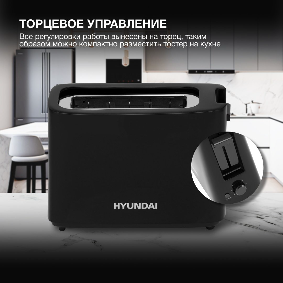 Тостер Hyundai HYT-8007 черный купить,NaN