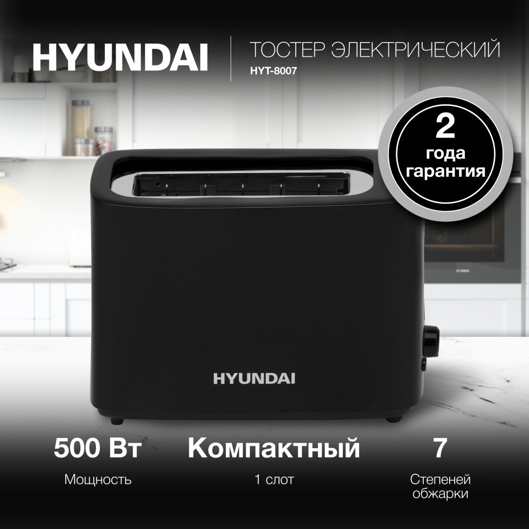 Тостер Hyundai HYT-8007 черный - ForteMarket Тостер Hyundai HYT-8007 черный купить,0