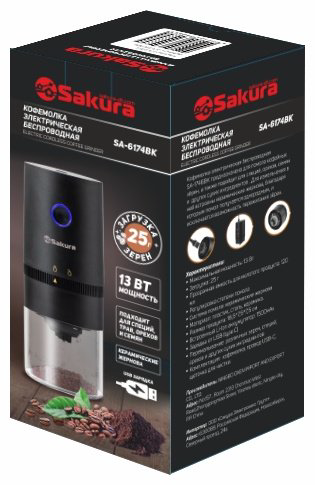 Кофемолка SAKURA SA-6174BK черный