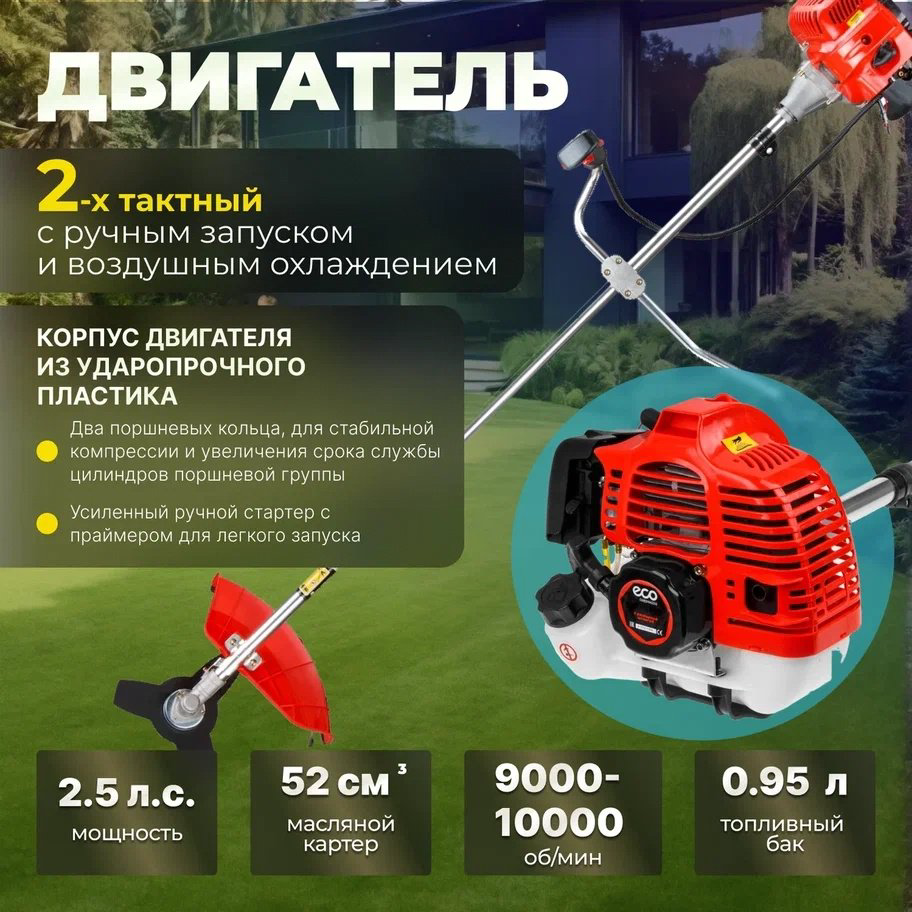 Триммер бензиновый ECO GTP-185S Сomfort (EC1511-8), леска и нож купить,NaN