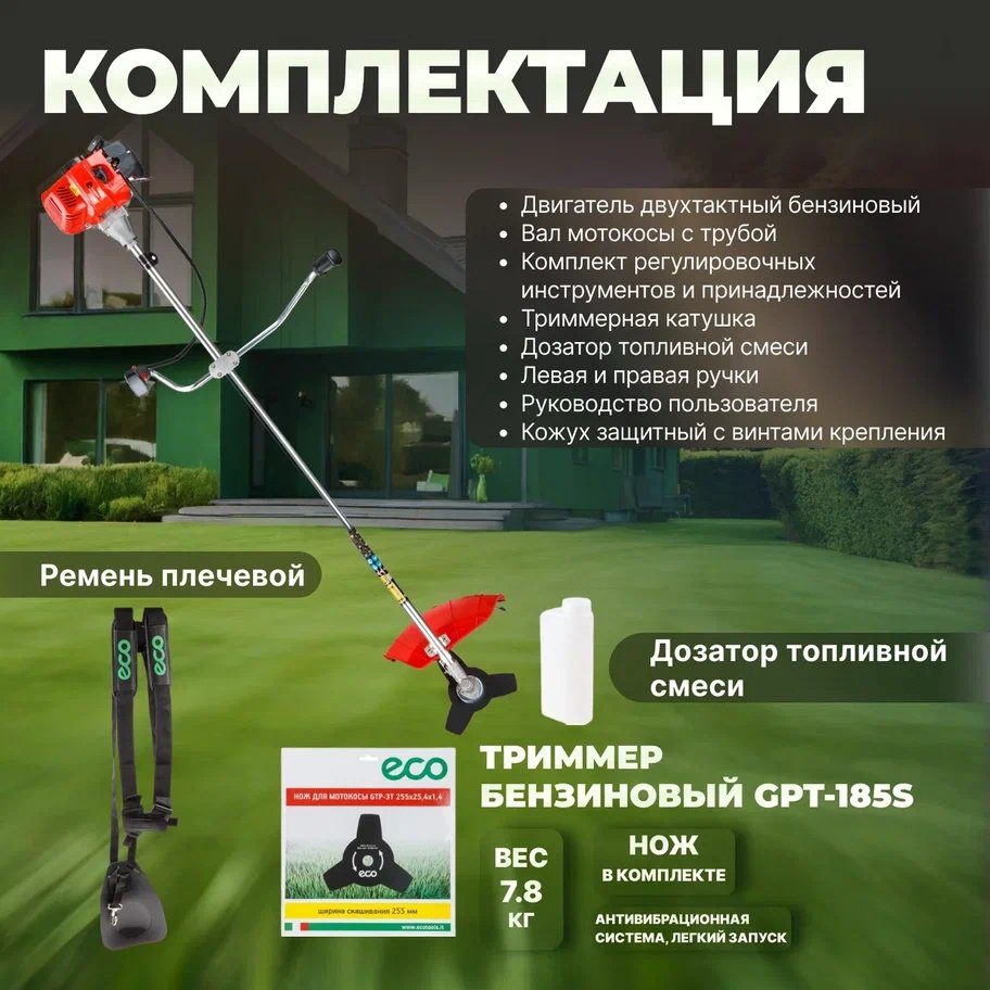 Триммер бензиновый ECO GTP-185S Сomfort (EC1511-8), леска и нож купить,NaN