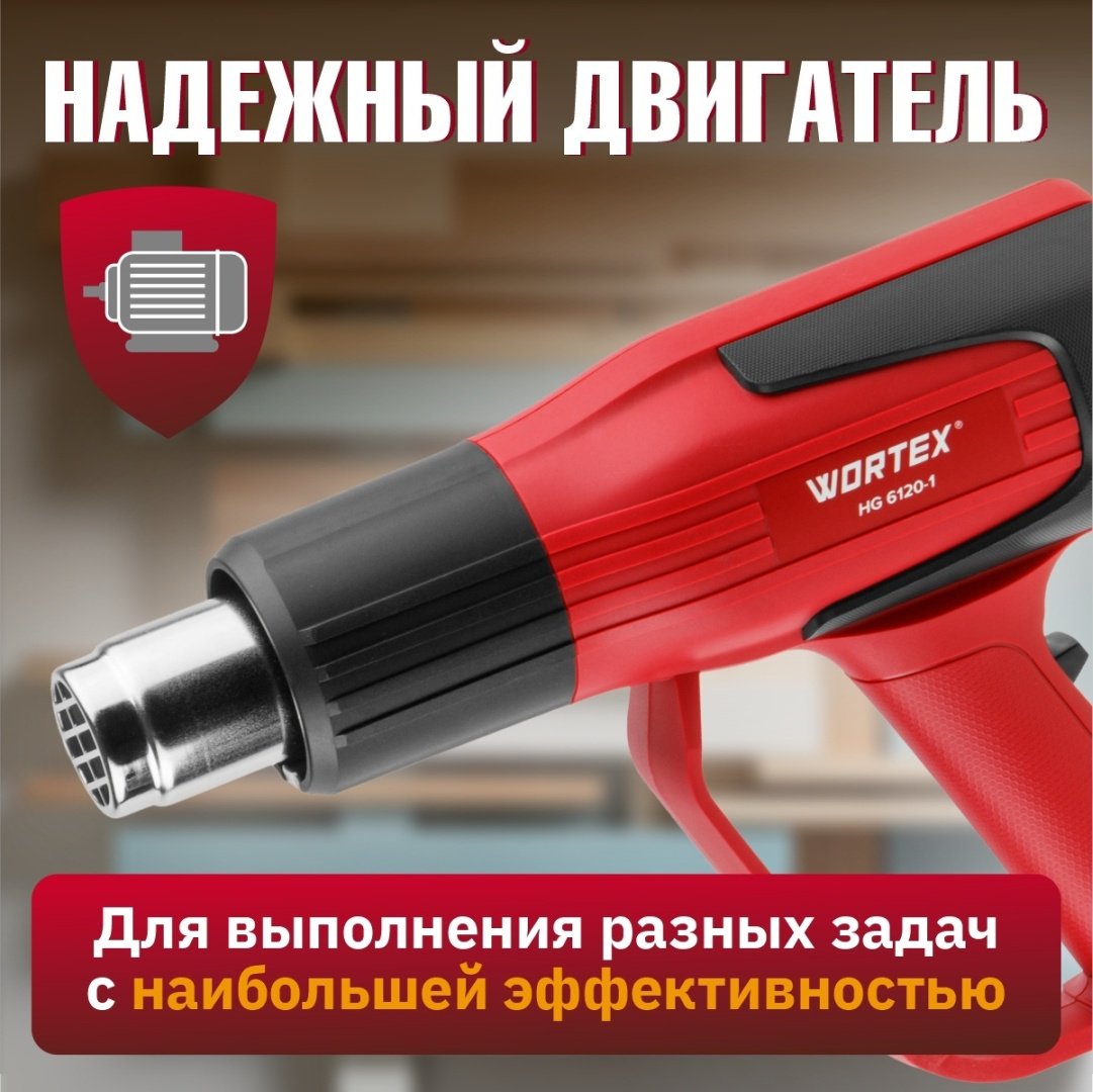 Фен строительный WORTEX HG 6120-1 - ForteMarket Фен строительный WORTEX HG 6120-1 купить,0
