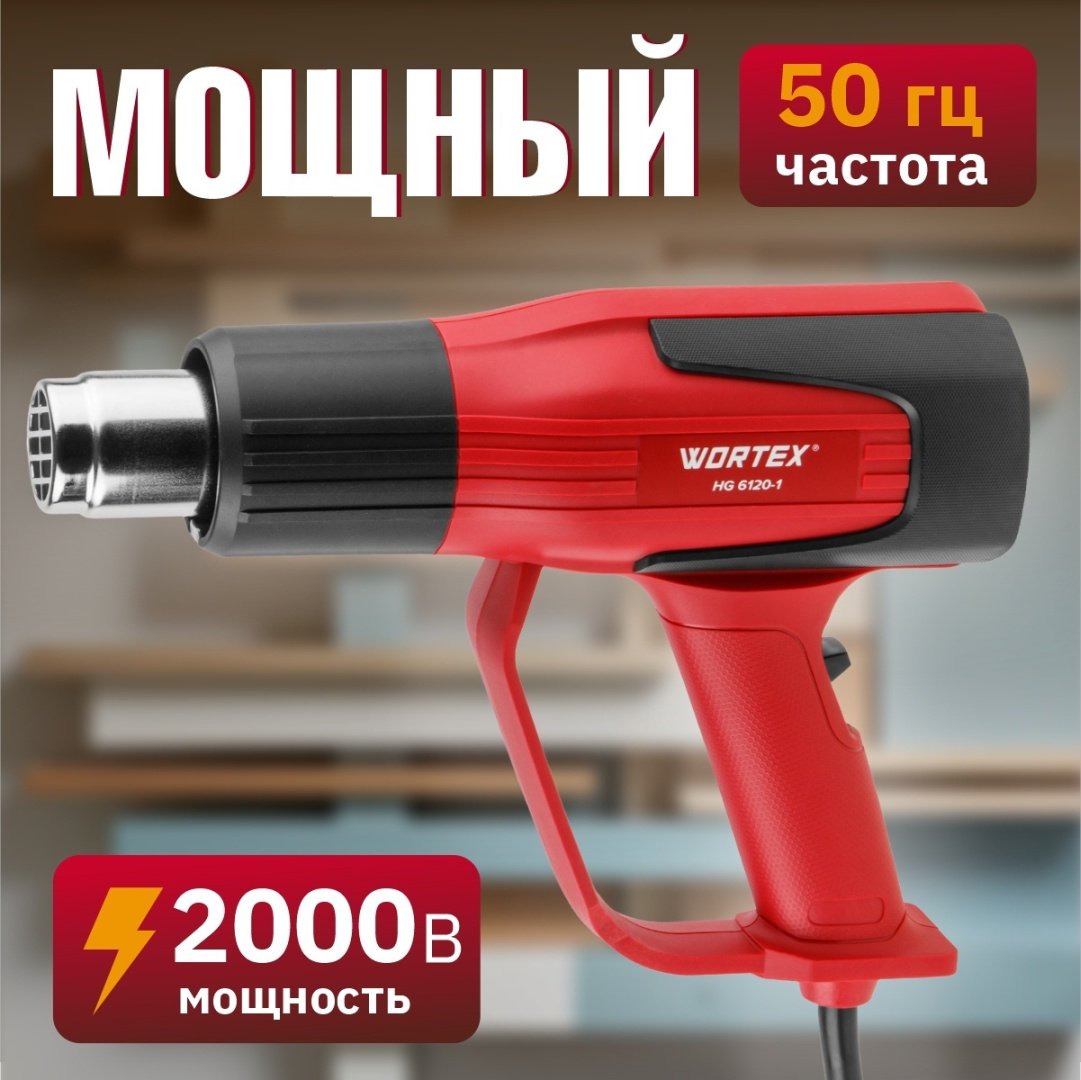 Фен строительный WORTEX HG 6120-1 - ForteMarket Фен строительный WORTEX HG 6120-1 купить,0