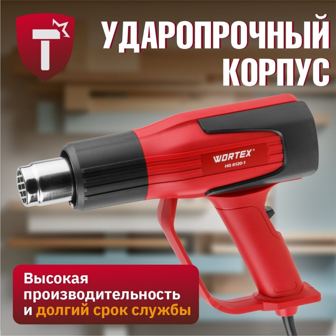 Фен строительный WORTEX HG 6120-1 купить,NaN