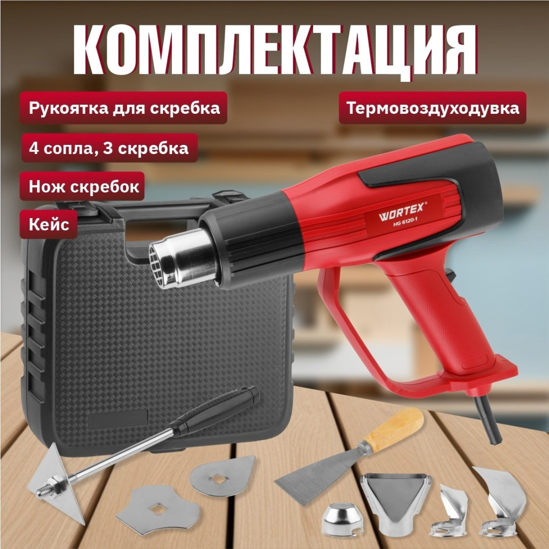Фен строительный WORTEX HG 6120-1 купить,NaN