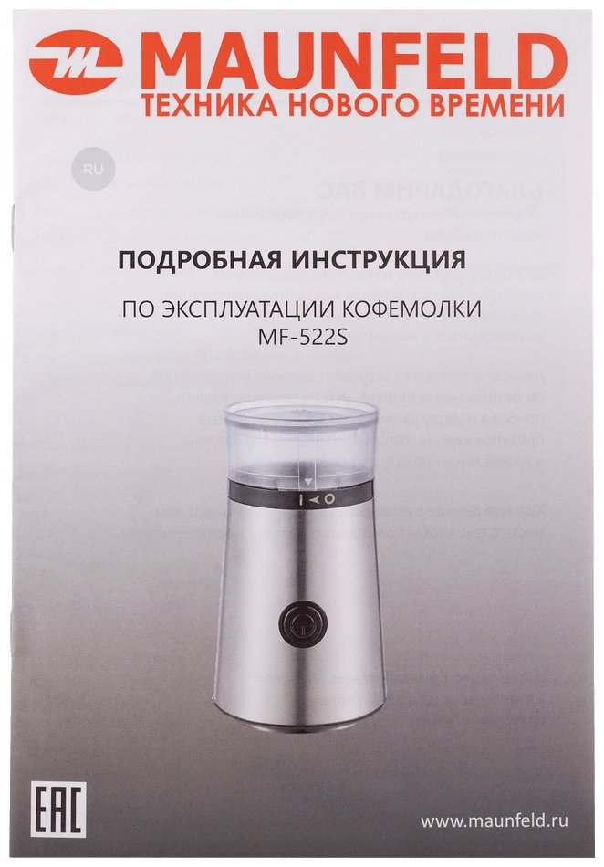 Кофемолка MAUNFELD MF-522S серебристый - ForteMarket Кофемолка MAUNFELD MF-522S серебристый купить,0