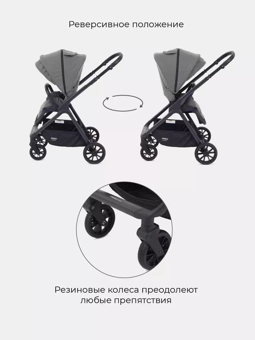 Коляска универсальная 2 в 1 MOWbaby Move, серый купить,NaN