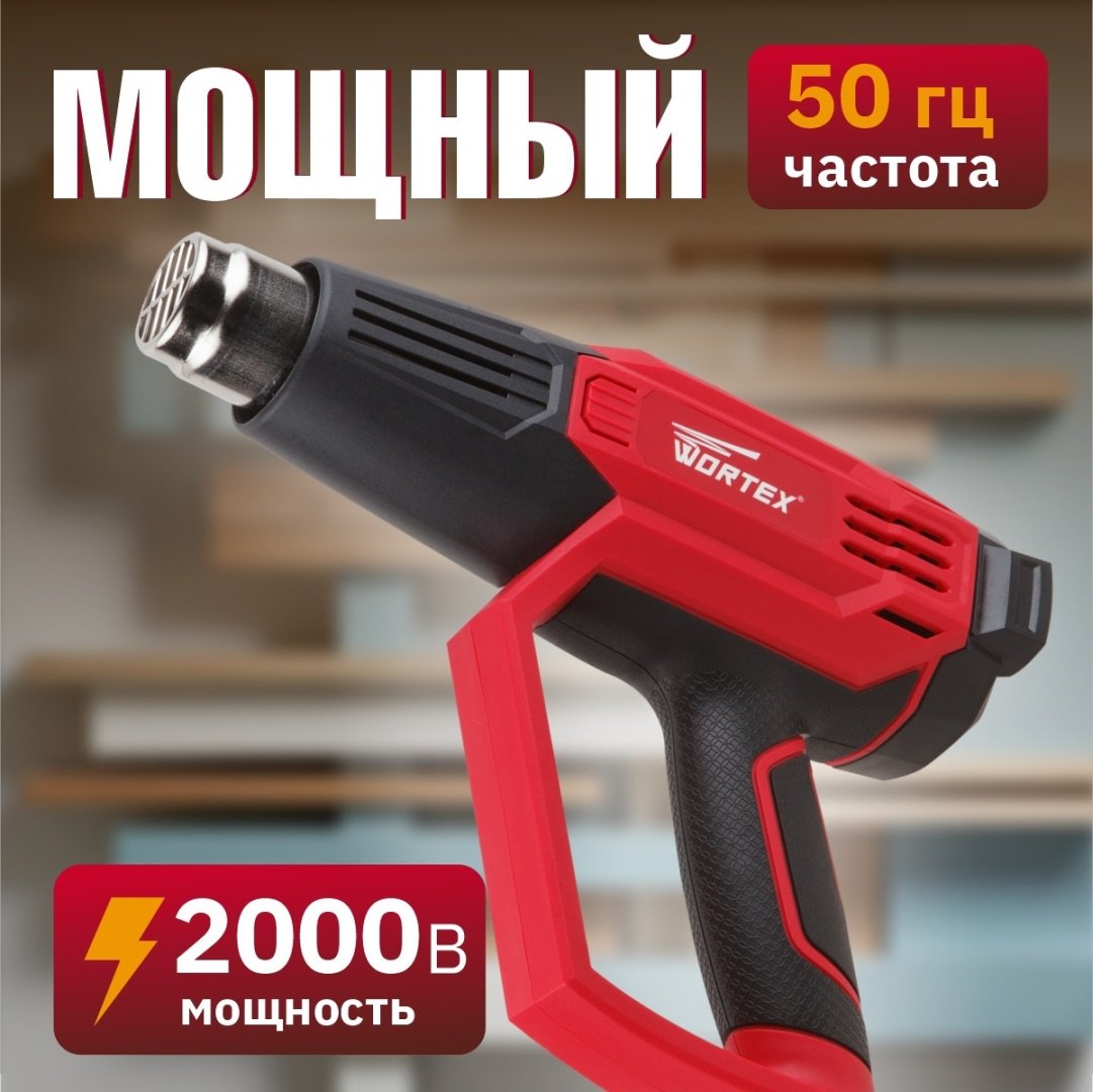 Фен строительный WORTEX HG 6222 купить,0
