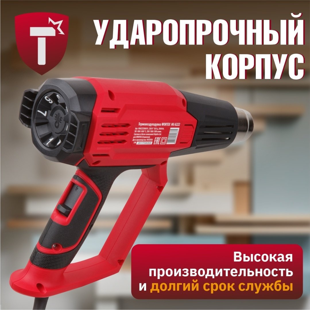 Фен строительный WORTEX HG 6222 купить,0