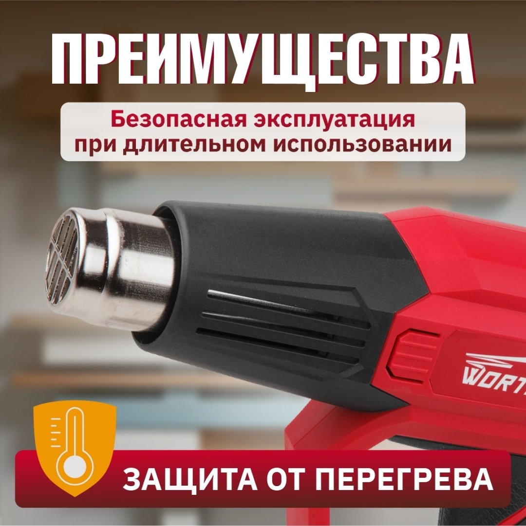 Фен строительный WORTEX HG 6222 купить,0