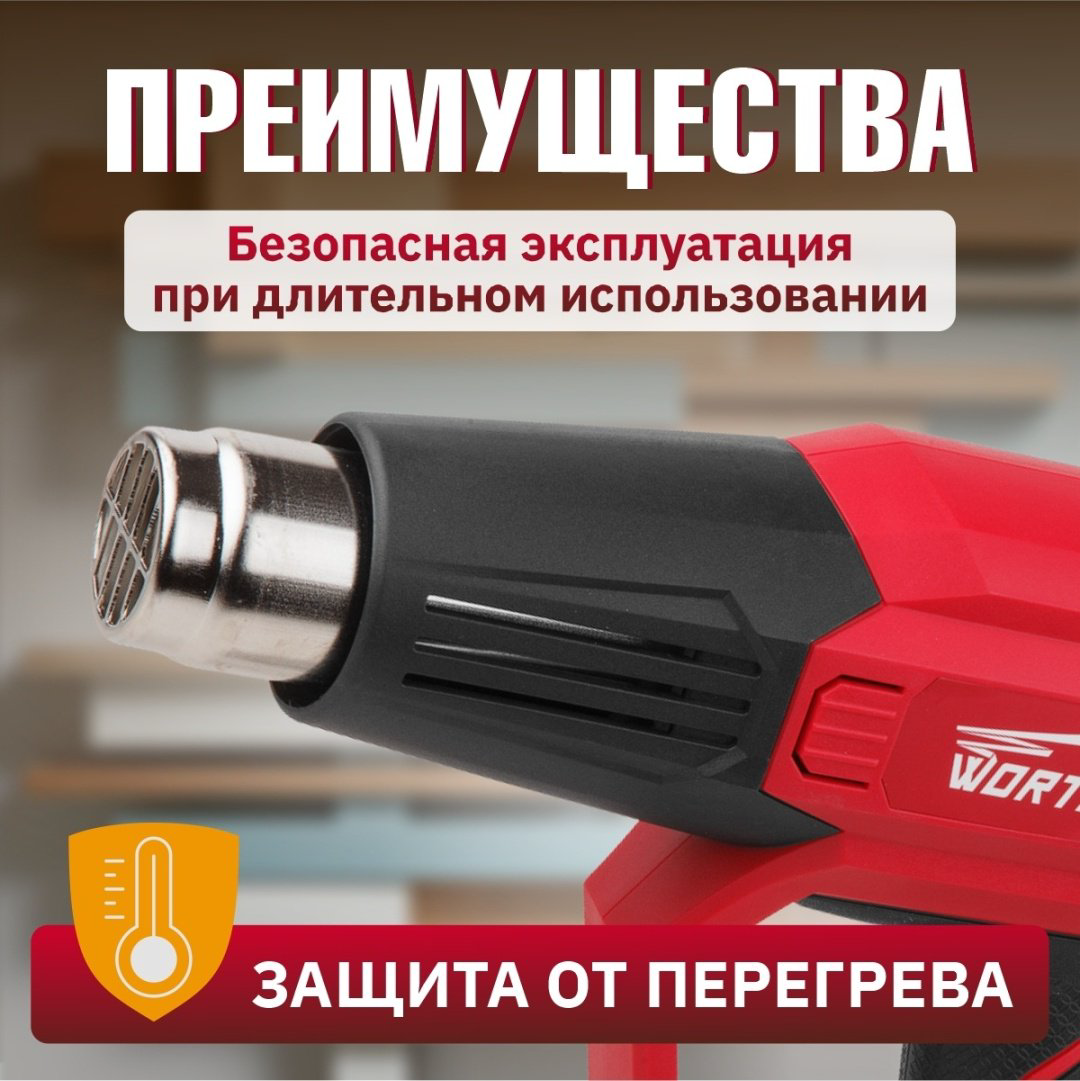 Фен строительный WORTEX HG 6222 купить,NaN