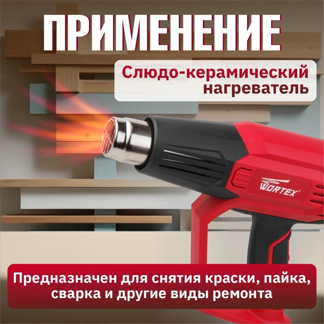 Фен строительный WORTEX HG 6222 купить,0