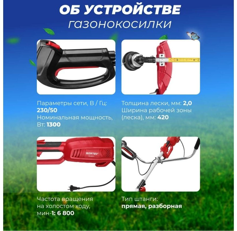 Триммер электрический WORTEX TE 4217-1 0318227, леска и нож купить,NaN