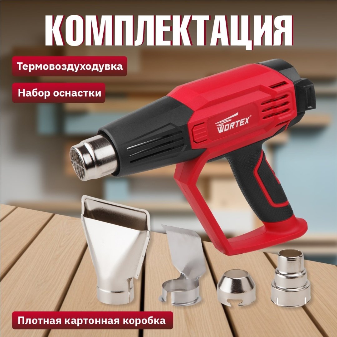 Фен строительный WORTEX HG 6222 купить,0