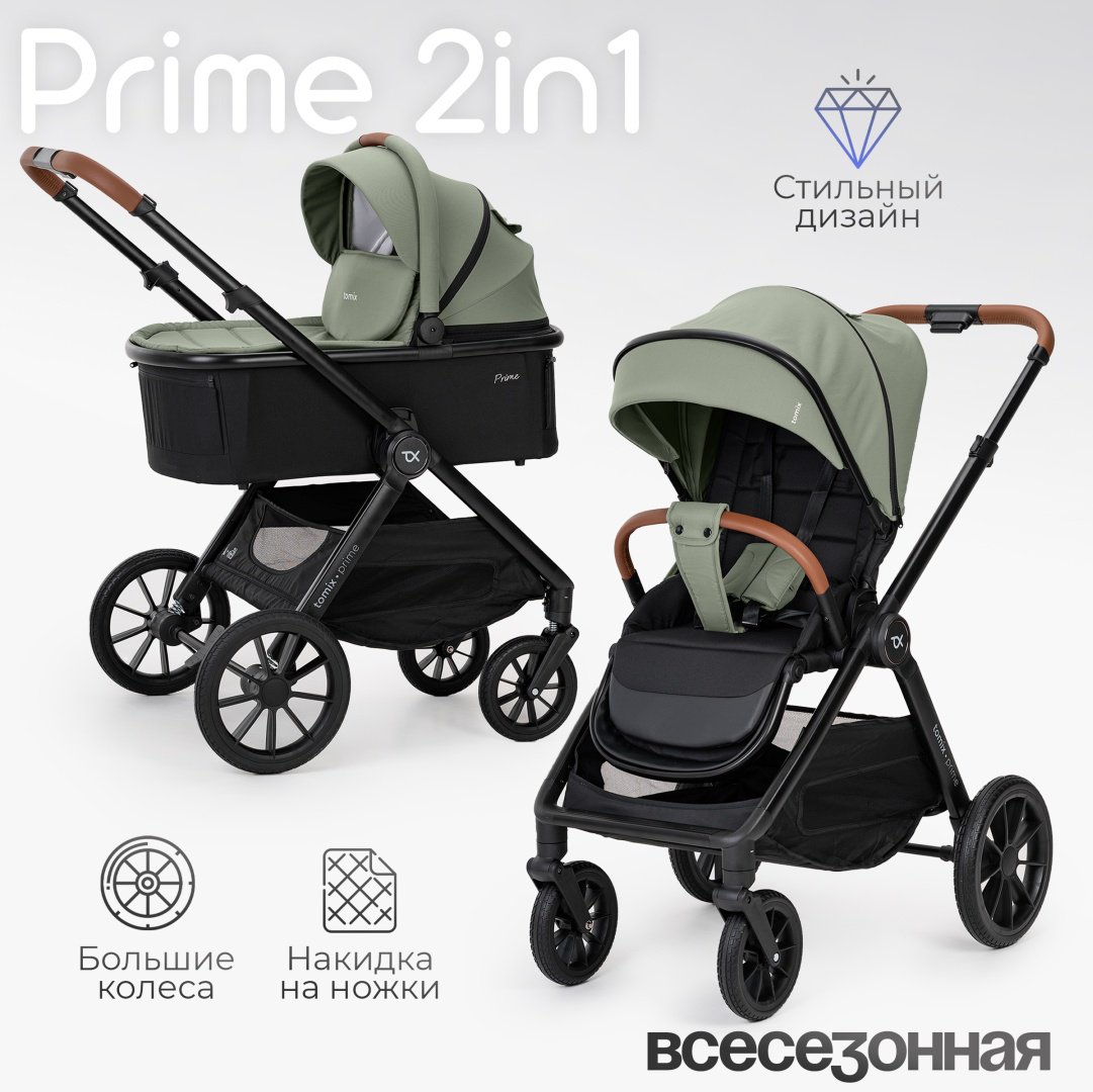 Коляска универсальная 2 в 1 TOMIX Prime, оливковый