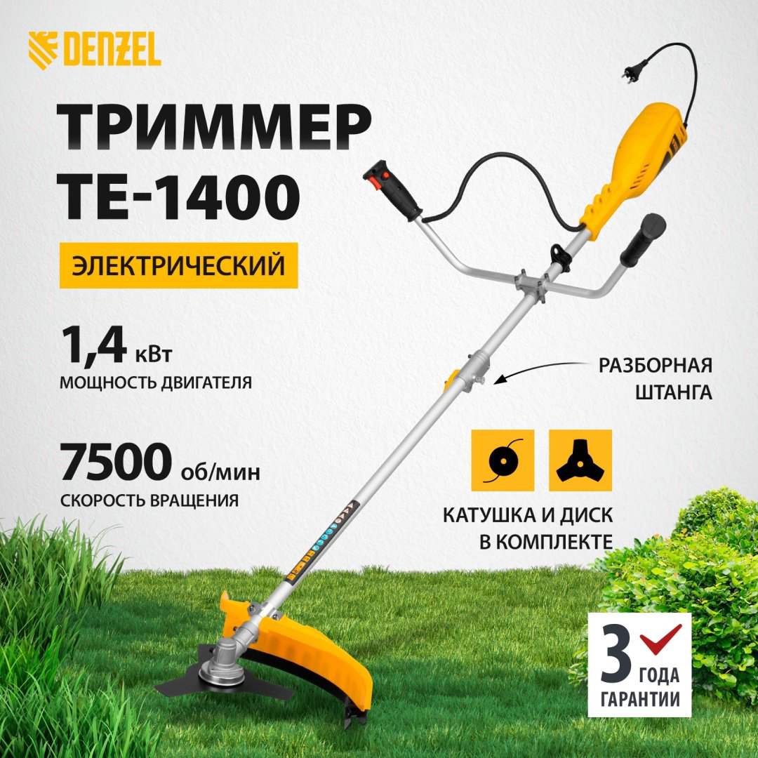Триммер электрический DENZEL TE-1400, леска и нож купить,45890