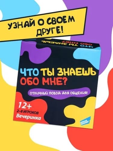 Настольная игра Dream Makers Что ты знаешь обо мне 2202C