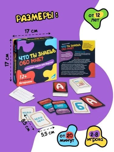 Настольная игра Dream Makers Что ты знаешь обо мне 2202C купить,NaN