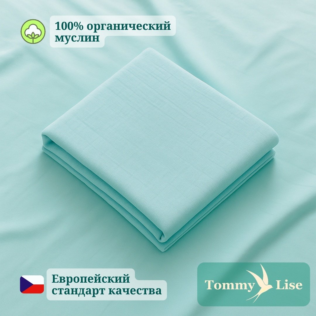 Пеленка текстильная Tommy Lise 701312, 1 шт, 120x120 см