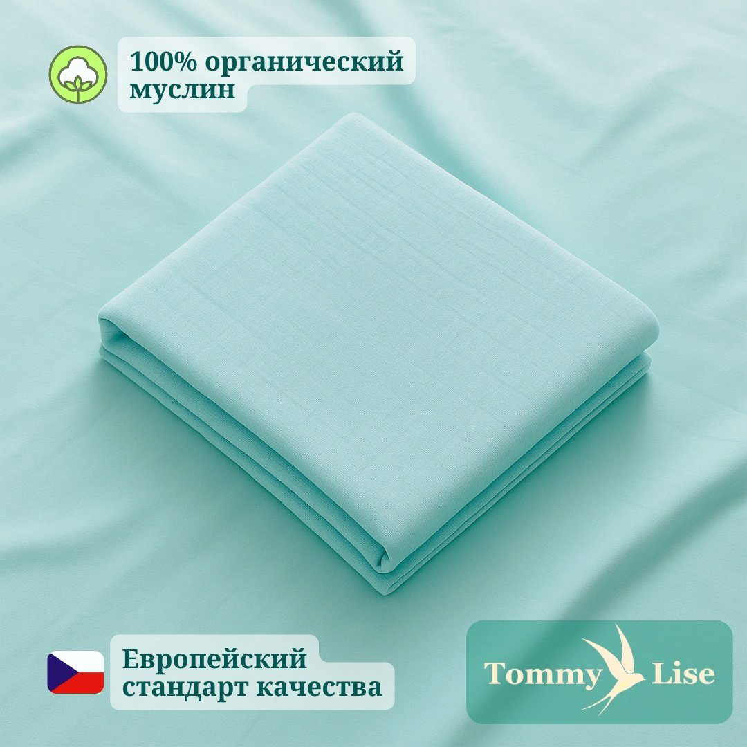 Пеленка текстильная Tommy Lise 701312, 1 шт, 120x120 см купить,NaN