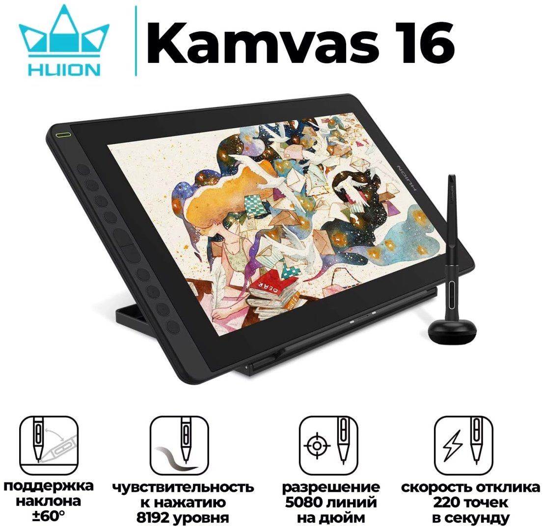 Графический планшет HUION Kamvas 16 2021 черный