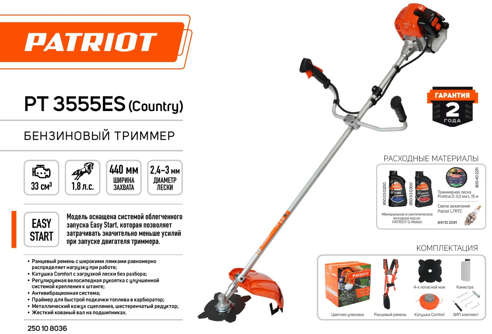 Триммер бензиновый Patriot PT 3555ES 250108035 Country, леска и нож купить,NaN
