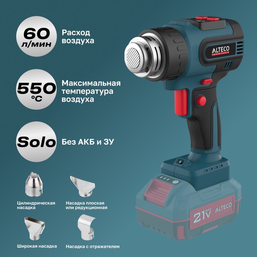 Фен строительный ALTECO CHG 21-550 Solo 74569