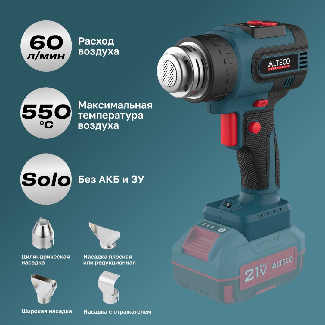 Фен строительный ALTECO CHG 21-550 Solo 74569 купить,24900