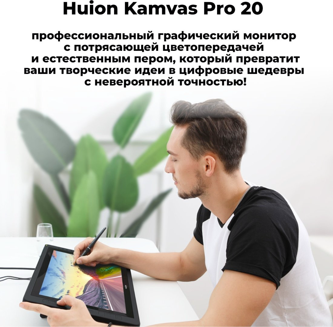Графический планшет HUION Kamvas Pro 20 GT-1901 черный - ForteMarket Графический планшет HUION Kamvas Pro 20 GT-1901 черный купить,299990