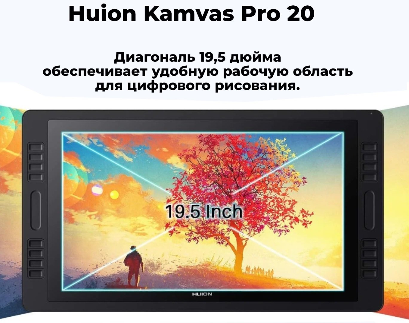 Графический планшет HUION Kamvas Pro 20 GT-1901 черный - ForteMarket Графический планшет HUION Kamvas Pro 20 GT-1901 черный купить,0