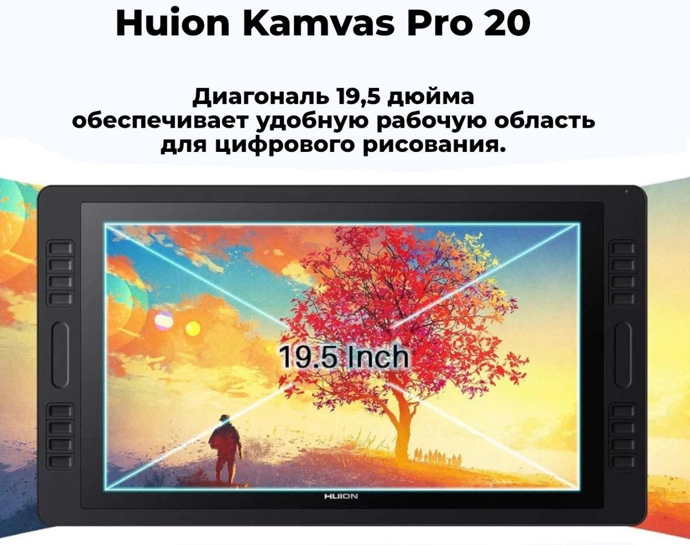 Графический планшет HUION Kamvas Pro 20 GT-1901 черный - ForteMarket Графический планшет HUION Kamvas Pro 20 GT-1901 черный купить,299990