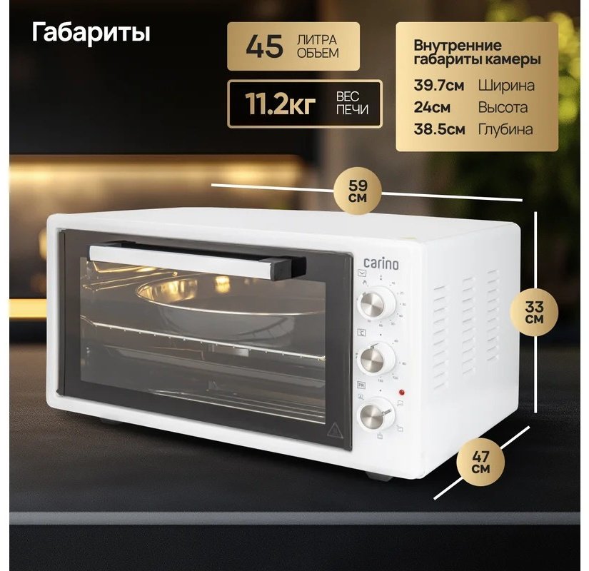 Настольная электропечь Carino Мини-печь Carino CM4502 белый - ForteMarket Настольная электропечь Carino Мини-печь Carino CM4502 белый купить,0