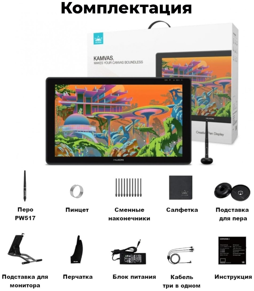 Графический планшет HUION Kamvas 22 черный - ForteMarket Графический планшет HUION Kamvas 22 черный купить,0