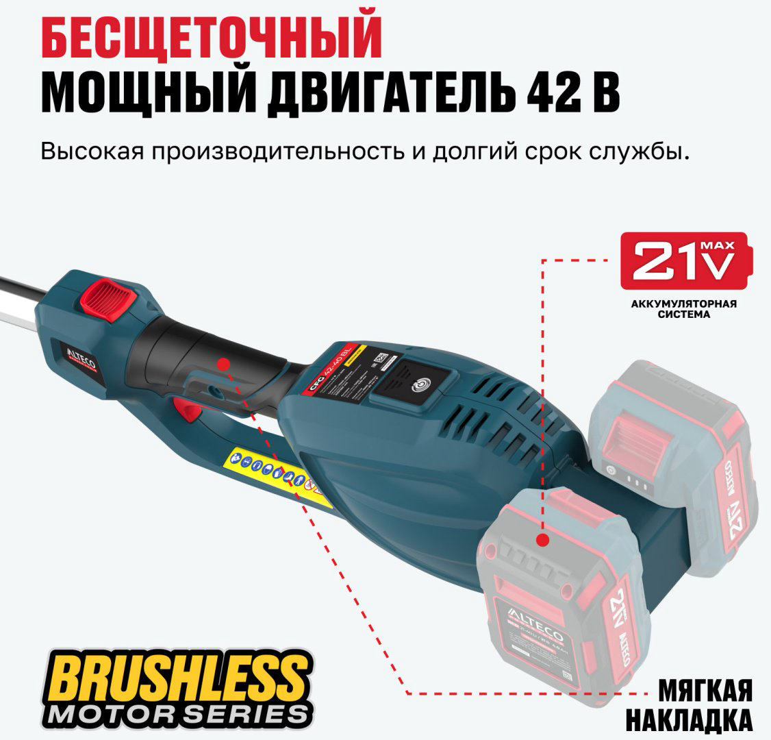 Триммер аккумуляторный ALTECO CGF 42 BL Solo 82045, леска - ForteMarket Триммер аккумуляторный ALTECO CGF 42 BL Solo 82045, леска купить,61500