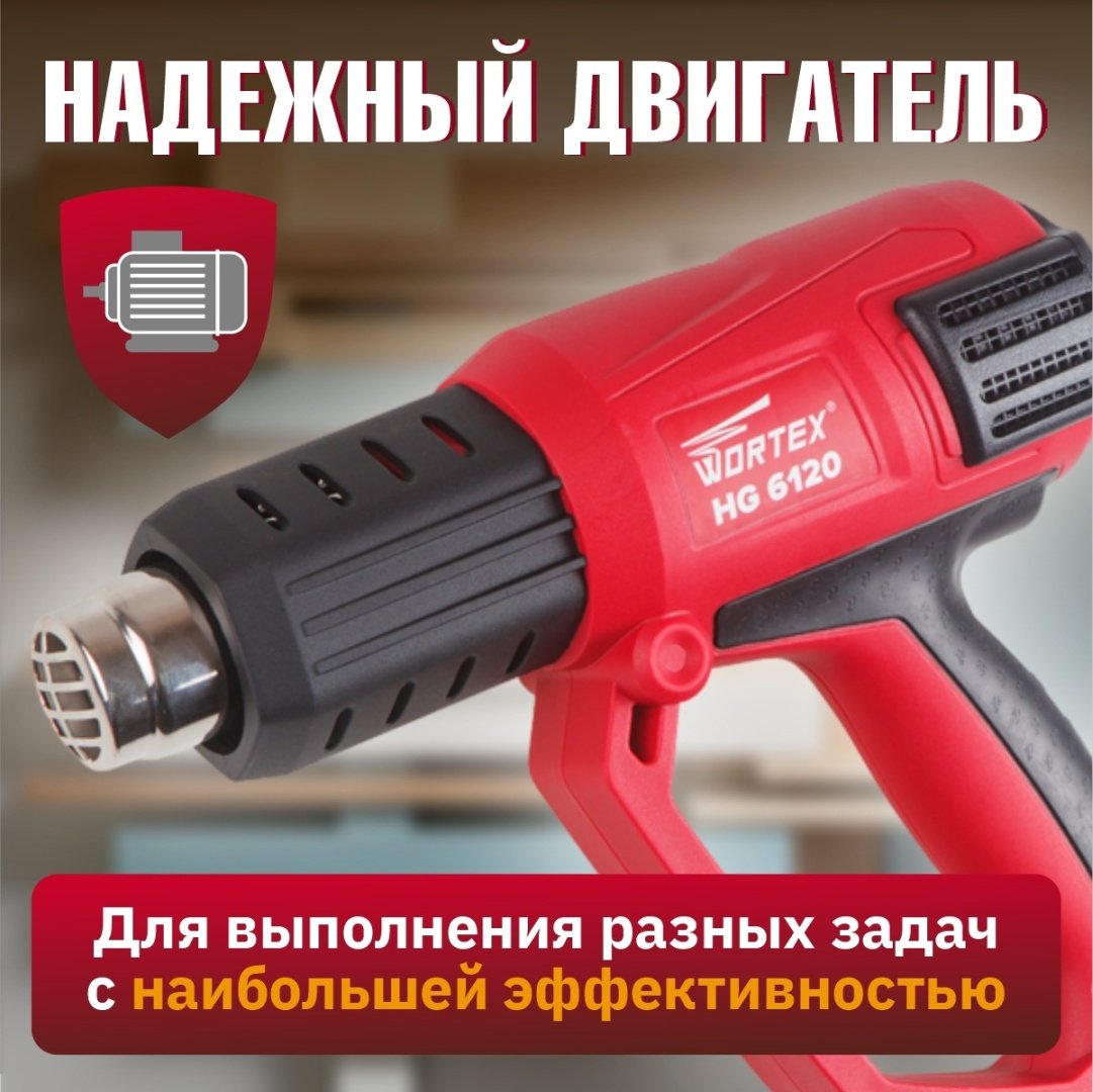 Фен строительный WORTEX HG 6120 купить,0