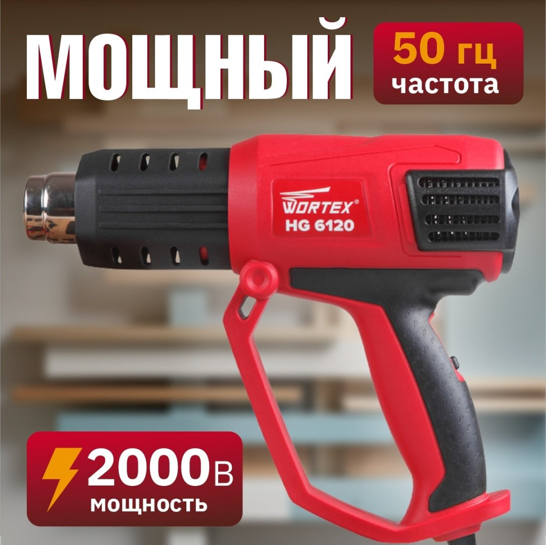 Фен строительный WORTEX HG 6120 купить,NaN